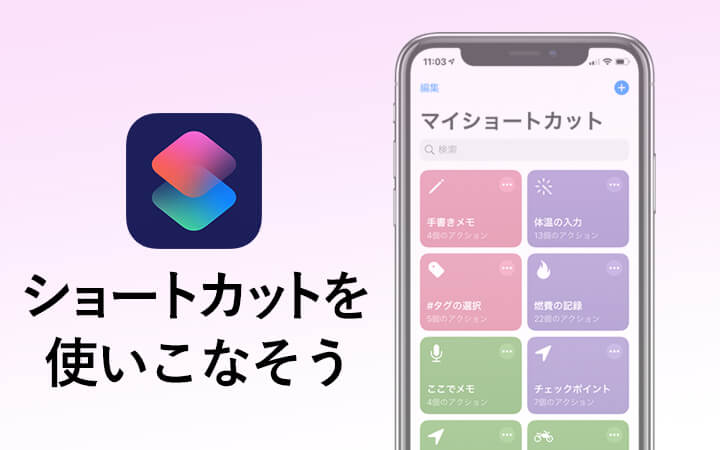 If文 と 繰り返し を使ってショートカットレシピを作成する Ios13 Ios14 ショートカット