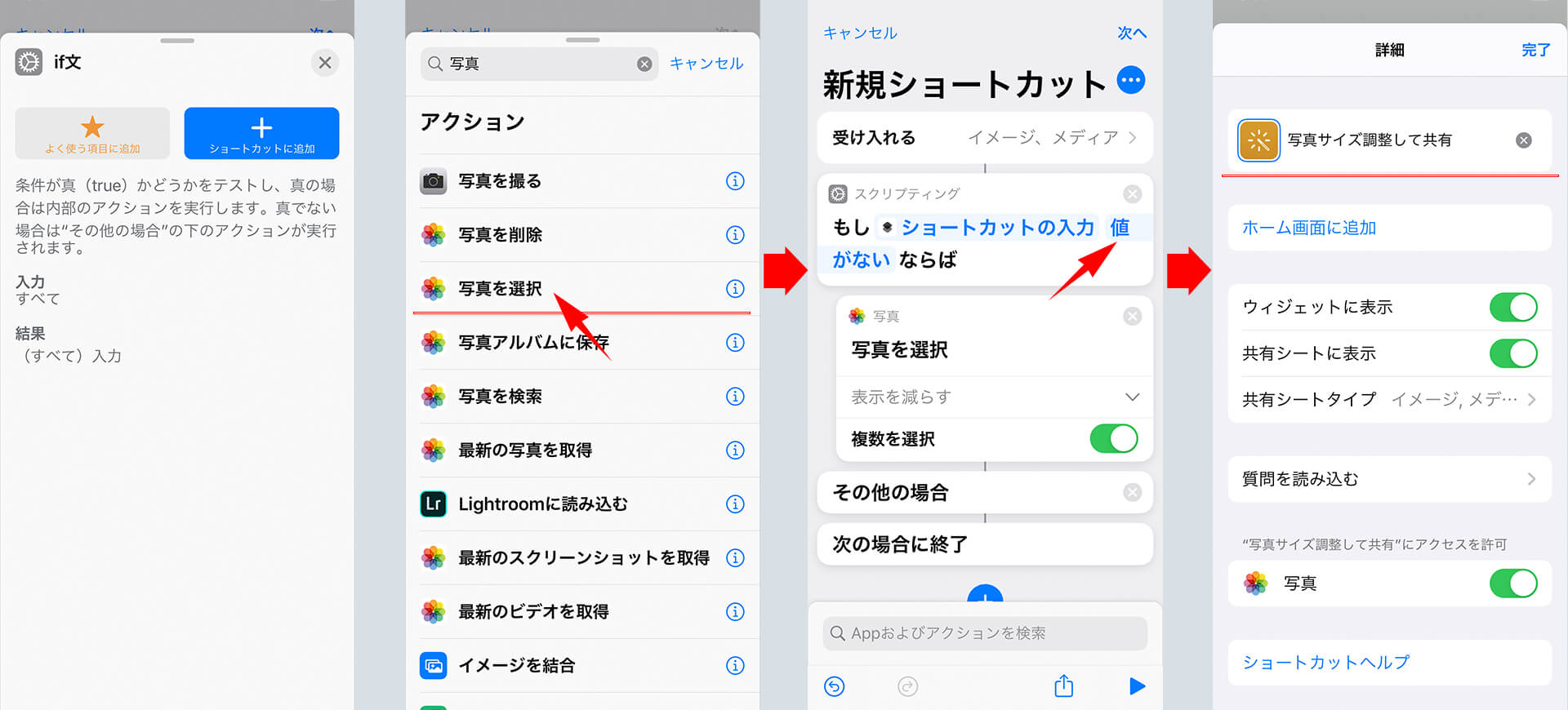 画像のサイズ変更と位置情報削除機能付き ショートカット レシピを作成する Ios13 Ios14 ショートカット