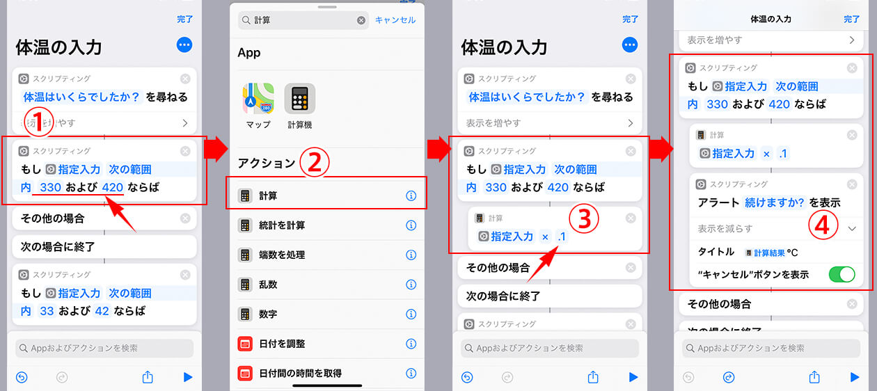 If文 と 繰り返し を使ってショートカットレシピを作成する Ios13 X以降 ショートカット