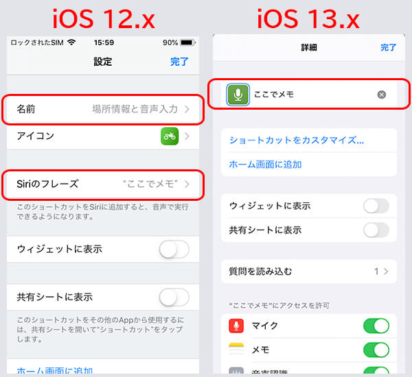 Iphoneなどで利用できる便利なショートカット App レシピ作成の学習は バージョン違いに気をつけよう