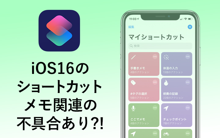 iOS16のショートカット